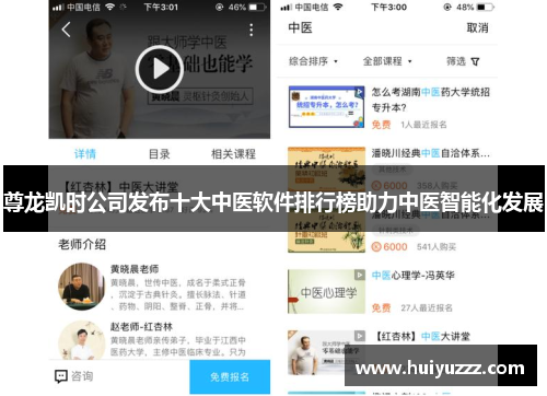 尊龙凯时公司发布十大中医软件排行榜助力中医智能化发展