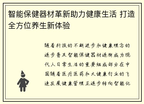 智能保健器材革新助力健康生活 打造全方位养生新体验